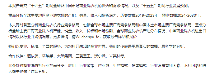 行业研究及十五五规划分析报告米乐体育app网站商业洗衣机(图1)