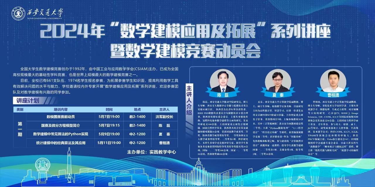 全国大学生数学建模竞赛中获4项一等奖米乐体育app网站西安交大在2024