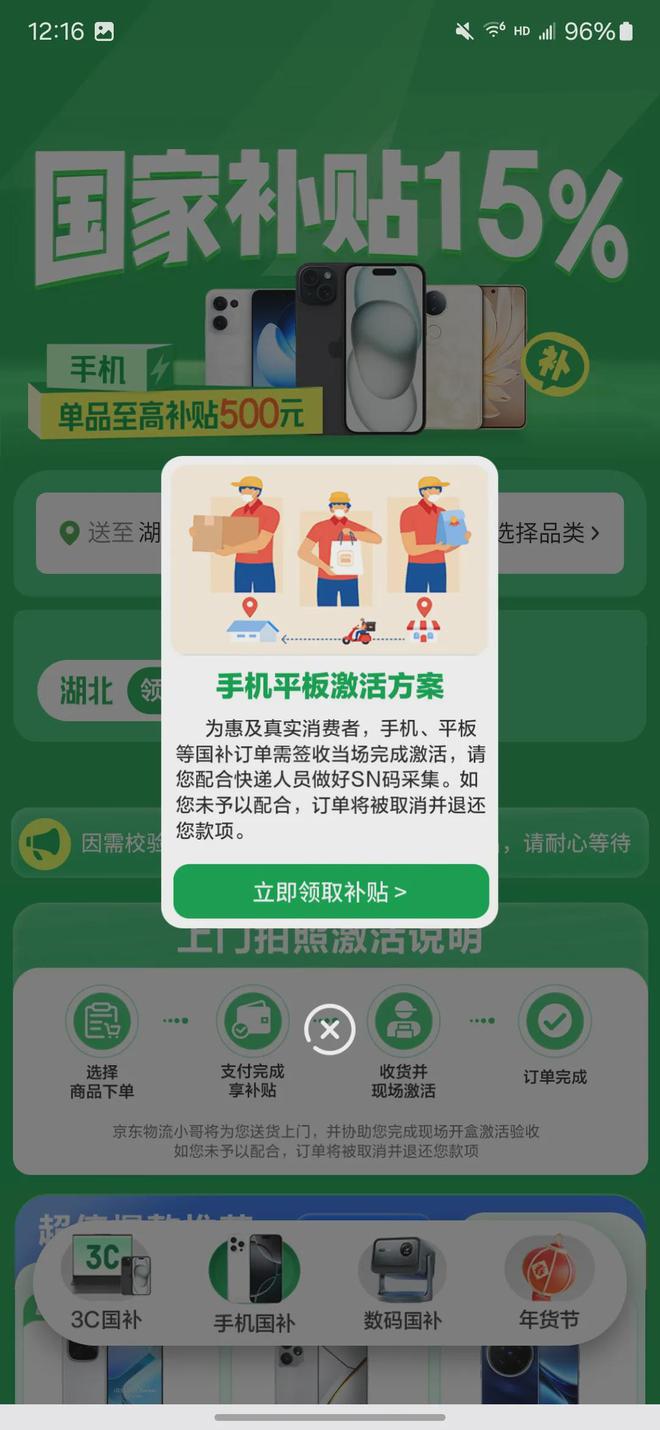 入口和方法步骤手机家电电子产品国补在京东怎么领？米乐m6登录入口2025年京东线上国家补贴领取(图5)