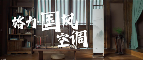 》之风开启品牌修仙新征程解码格力：借《凡人修仙传(图2)