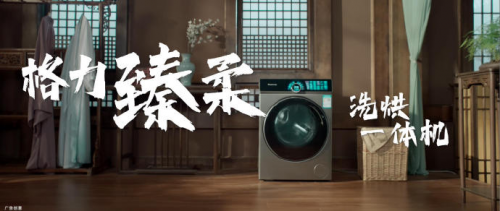 》之风开启品牌修仙新征程解码格力：借《凡人修仙传(图9)