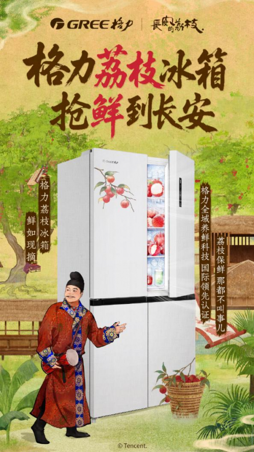 》之风开启品牌修仙新征程解码格力：借《凡人修仙传(图7)
