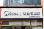 成为全球智能家电销量第一品牌海外OBM+